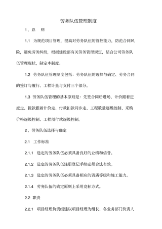 劳务队伍管理制度