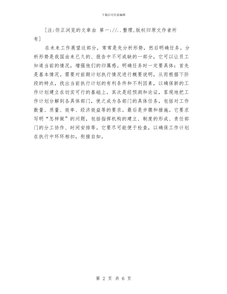 如何写单位工作报告与如何写好一篇演讲稿汇编_第2页