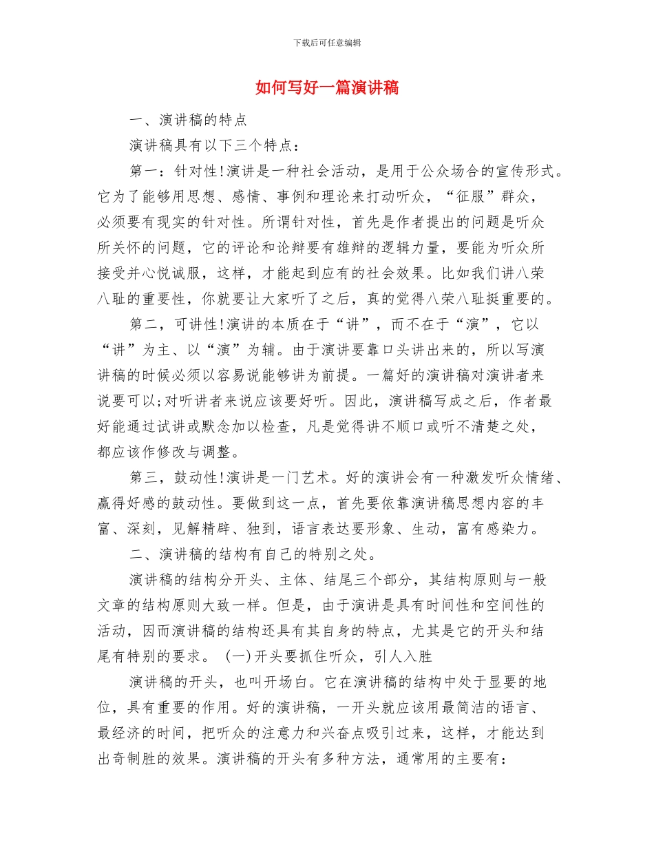 如何写单位工作报告与如何写好一篇演讲稿汇编_第3页