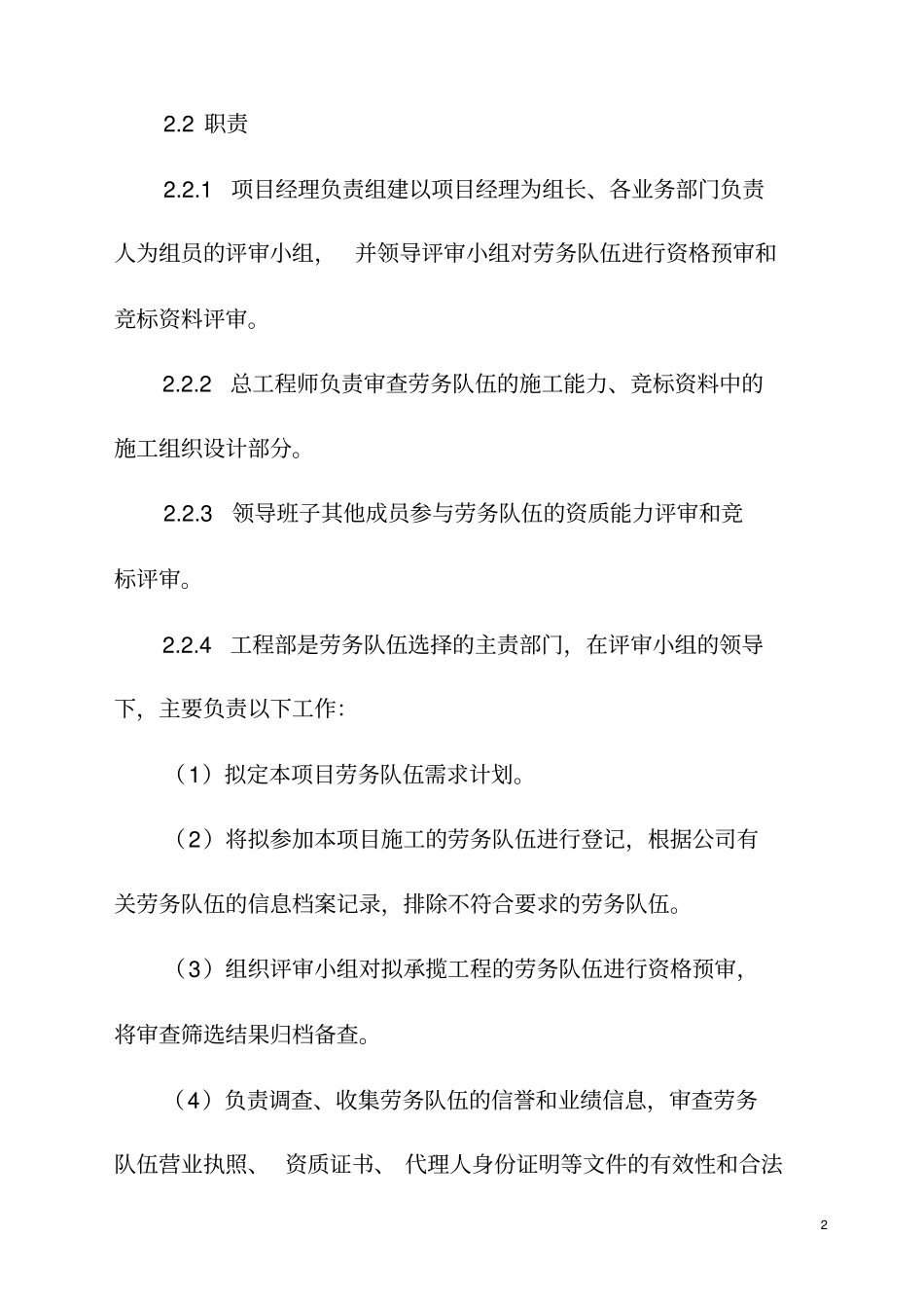 劳务队伍管理制度汇编_第2页