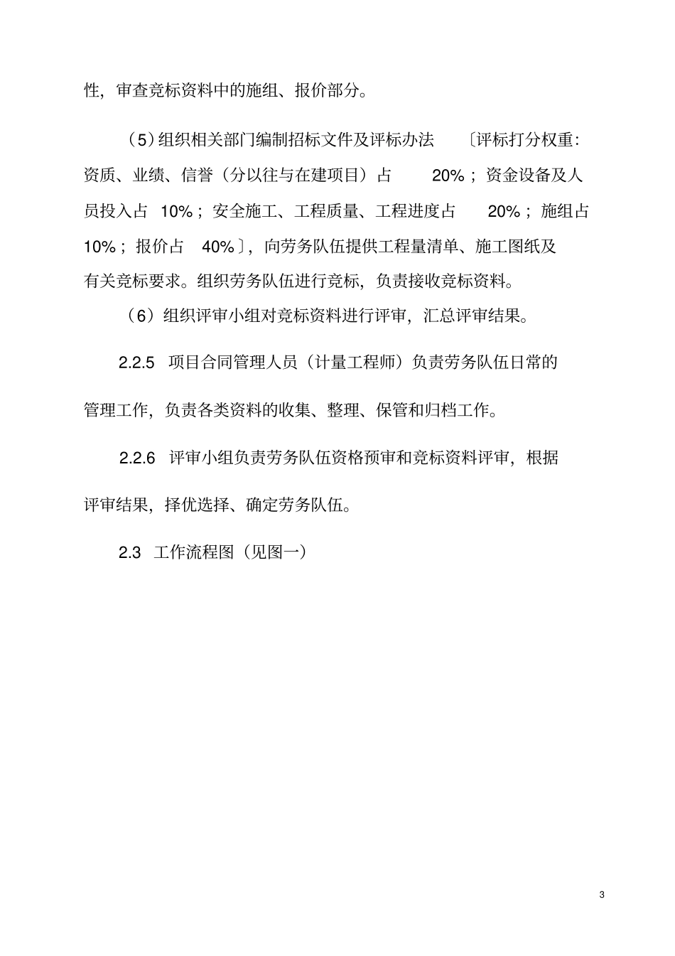 劳务队伍管理制度汇编_第3页