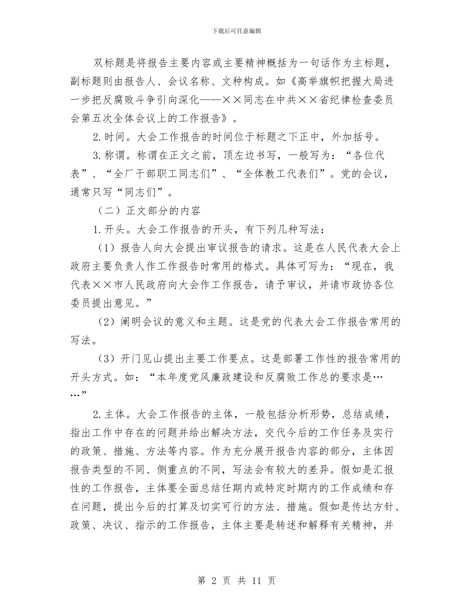 如何写大会工作报告与如何写好个人工作总结汇编_第2页