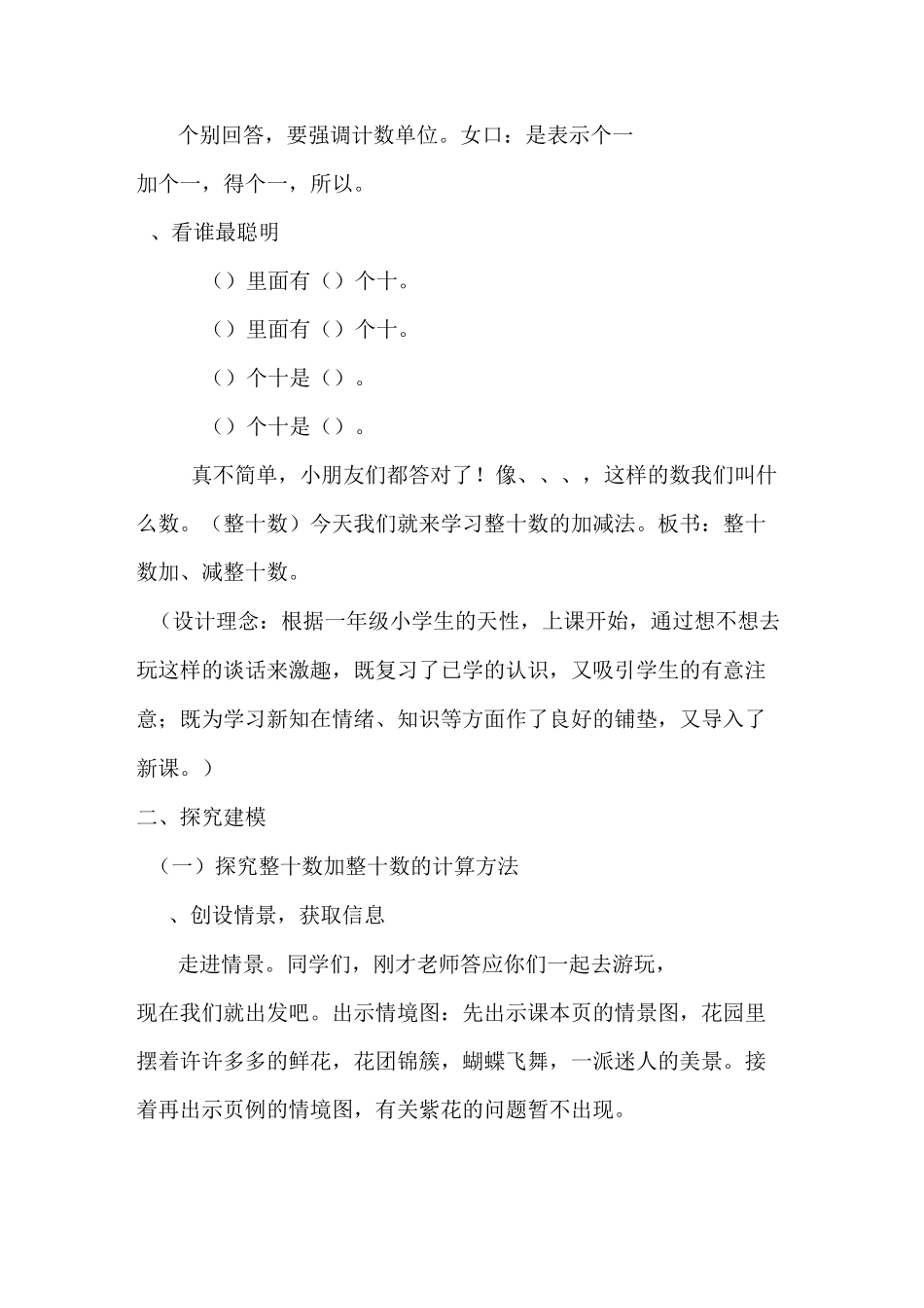整十数加减整十数教学设计(公开课)_第2页