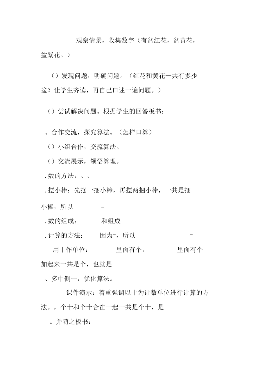 整十数加减整十数教学设计(公开课)_第3页