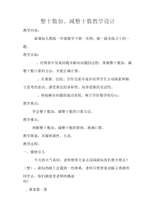 整十数加减整十数教学设计(公开课)