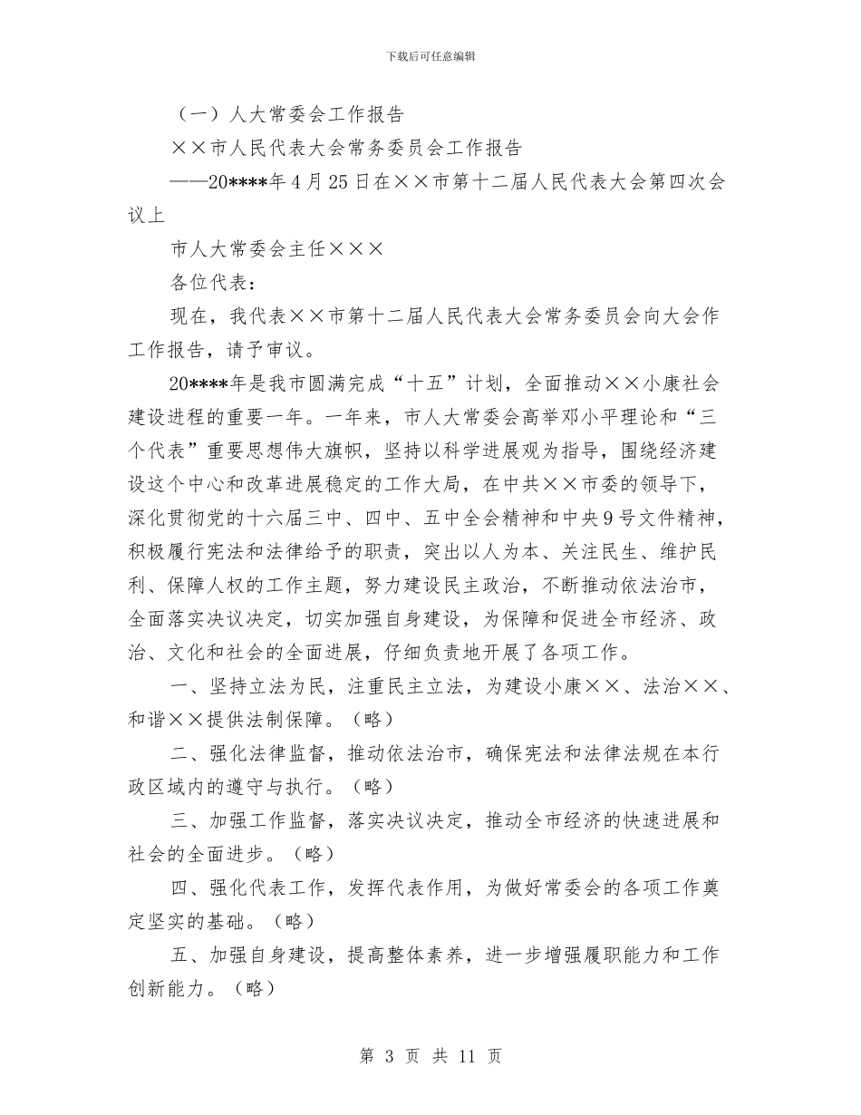 如何写大会工作报告与如何写好个人工作计划汇编_第3页