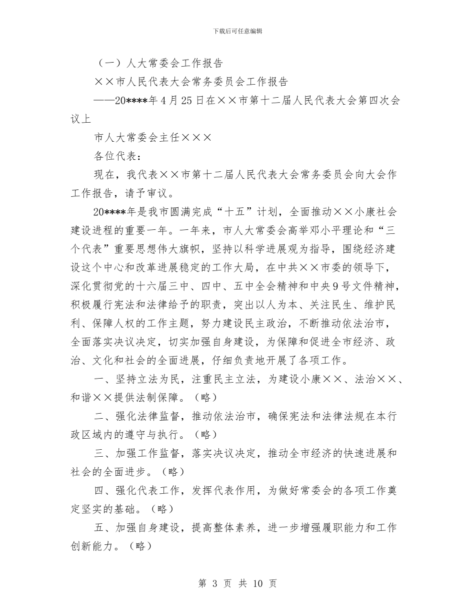 如何写大会工作报告与如何写见习汇报材料汇编_第3页