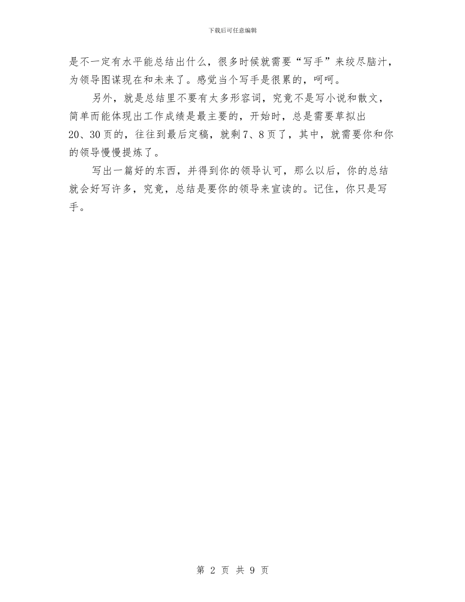 如何写好一篇工作总结与如何写好学习科学发展观心得体会汇编_第2页