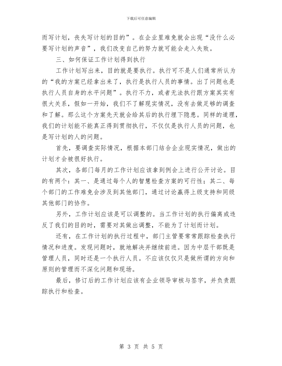 如何写好个人工作计划与如何写见习汇报材料汇编_第3页