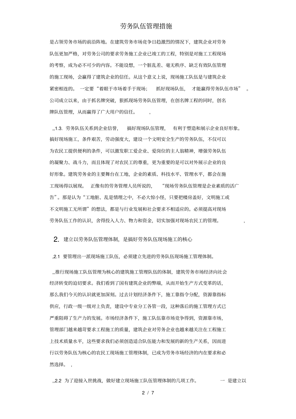 劳务队伍管理措施_第2页