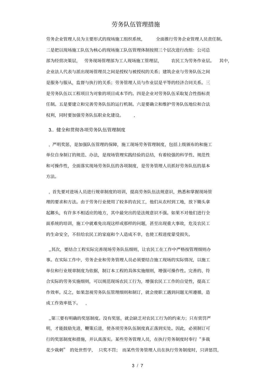 劳务队伍管理措施_第3页