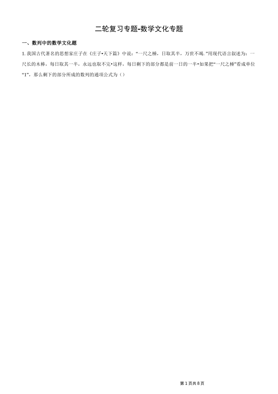 二轮复习专题-数学文化_第1页