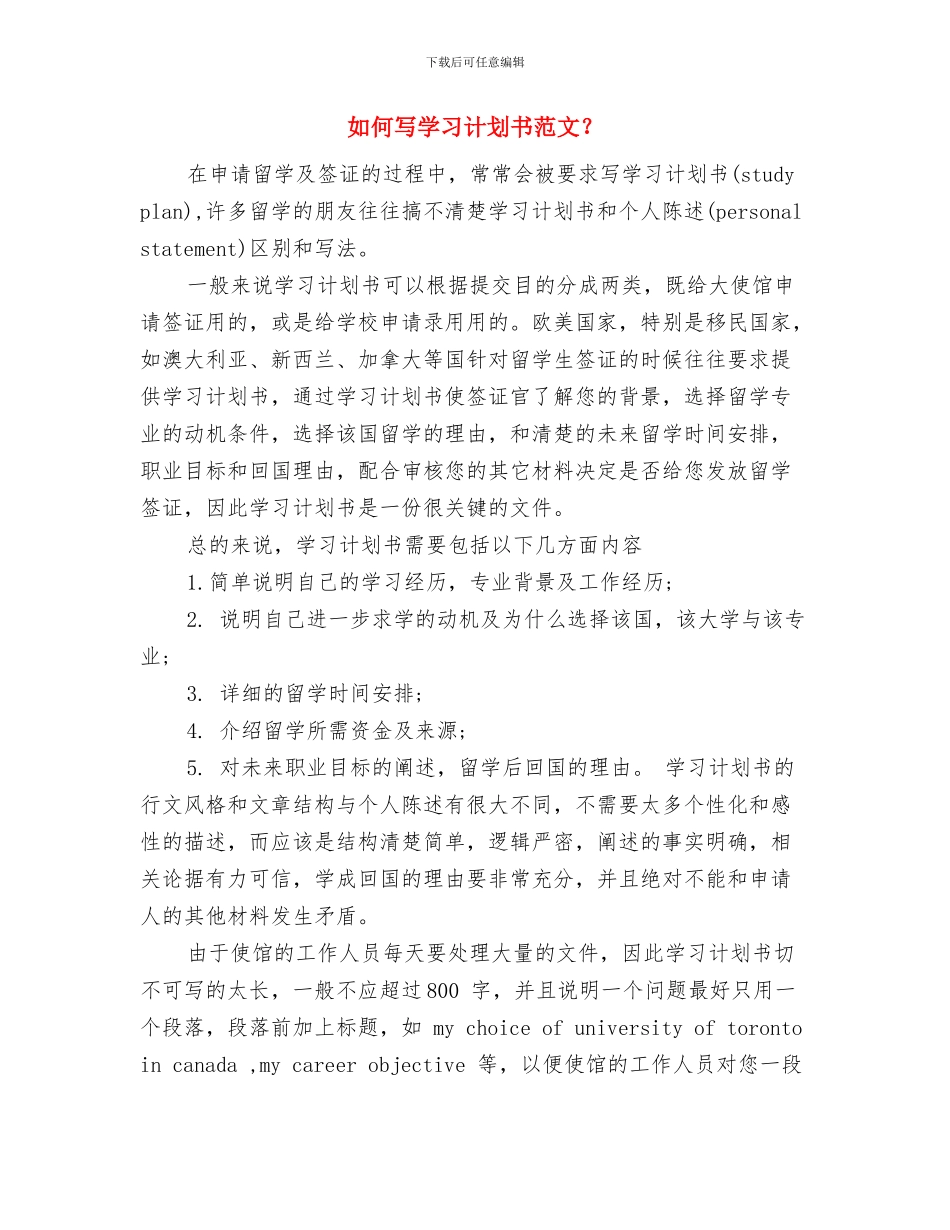 如何写好各种工作计划范文与如何写学习计划书范文？汇编_第3页