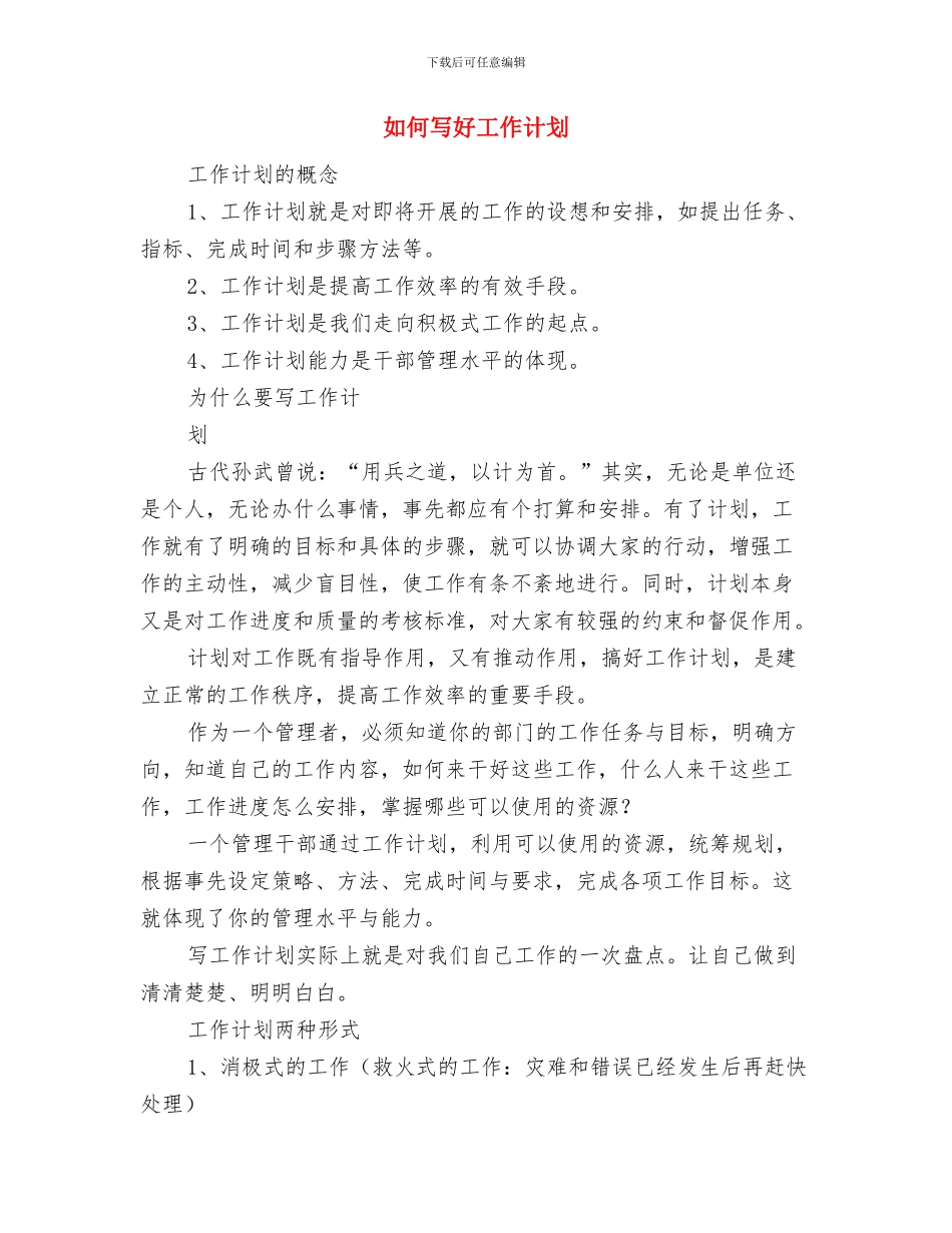 如何写好各种工作计划范文与如何写好工作计划汇编_第3页