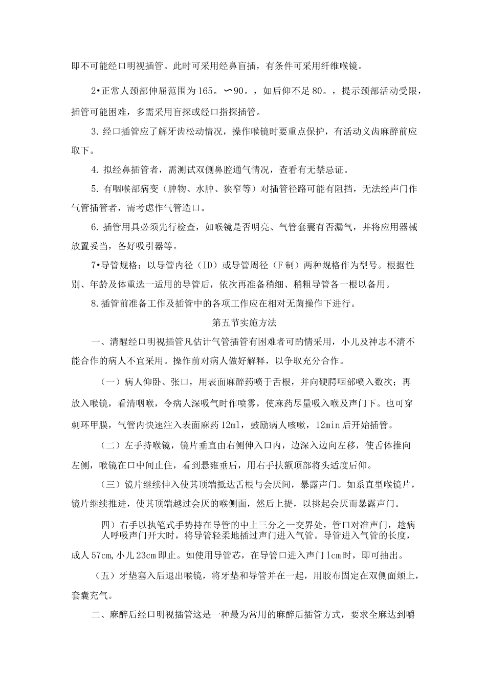 气管内插管术_第2页