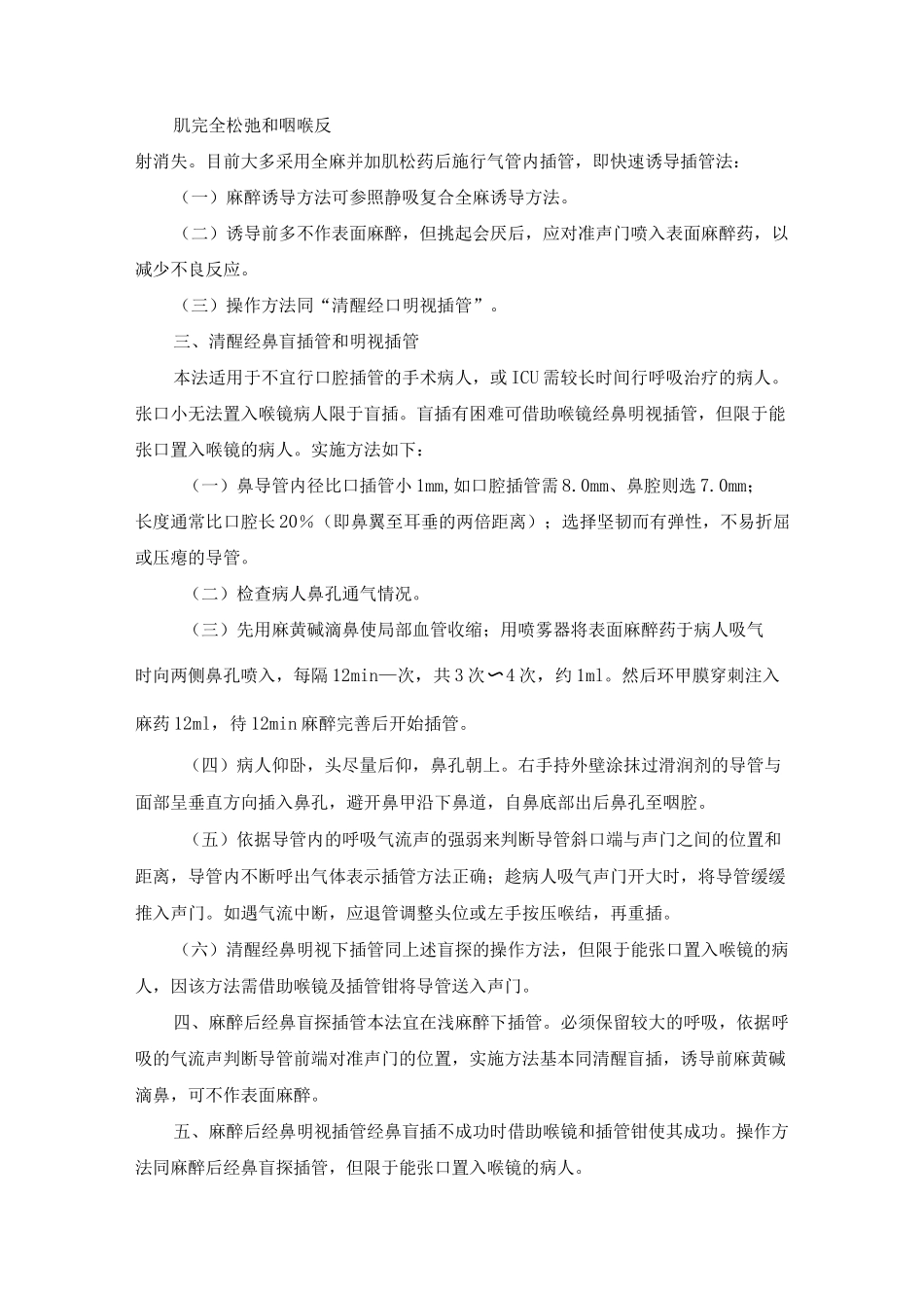 气管内插管术_第3页