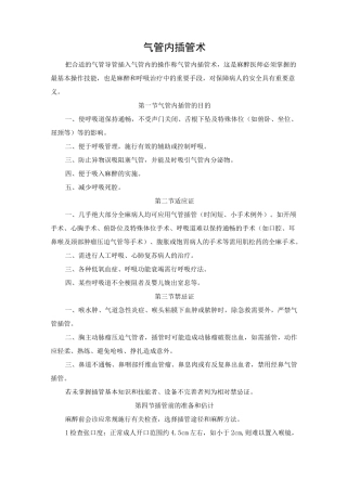 气管内插管术