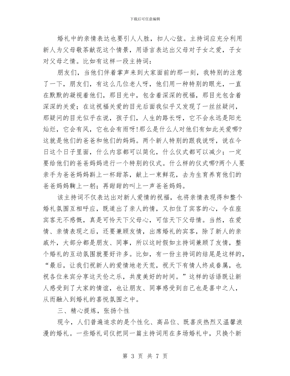 如何写好婚礼主持词与如何加强县乡人大新闻宣传队伍的建设汇编_第3页