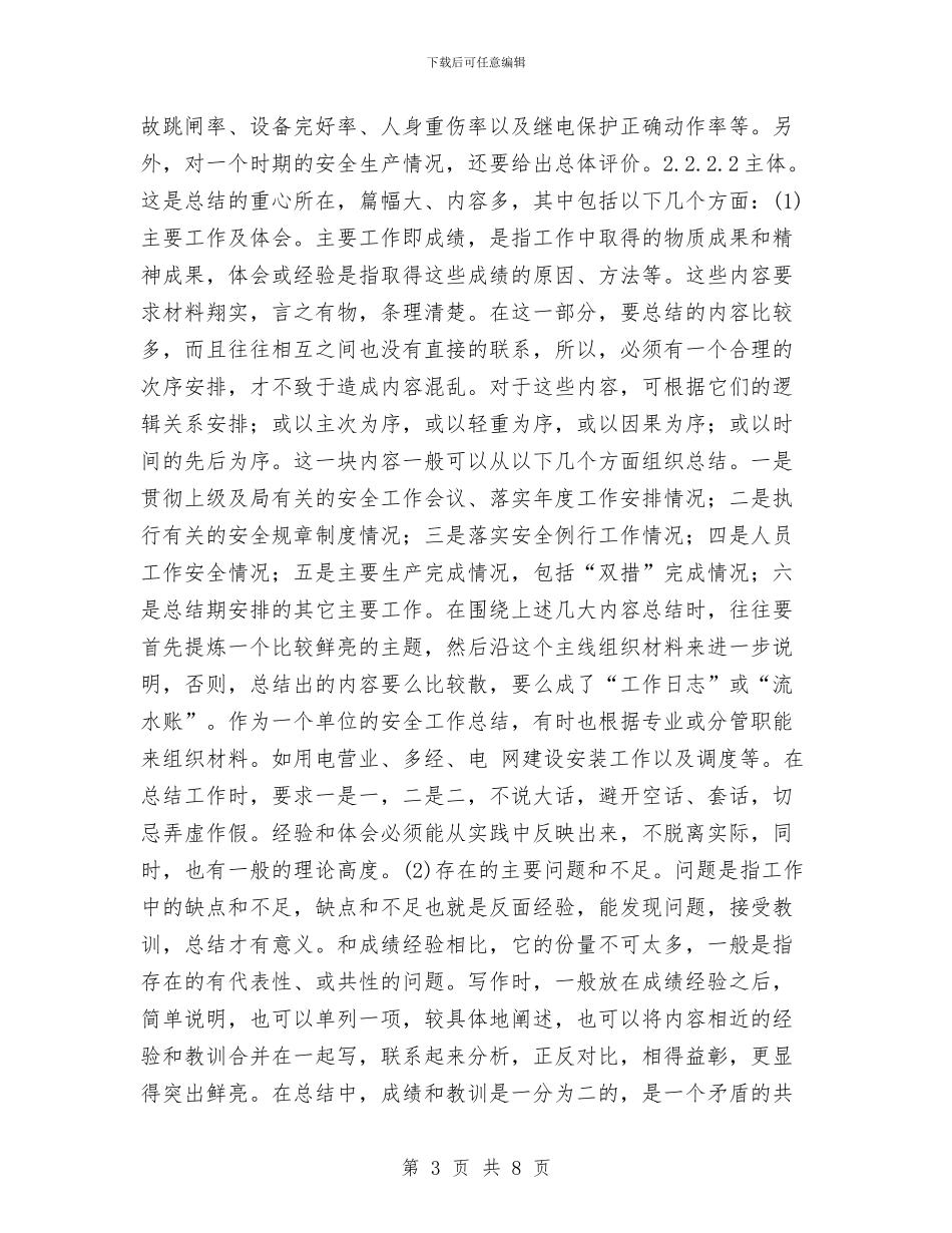 如何写好安全工作总结与如何写好安全生产工作总结汇编_第3页