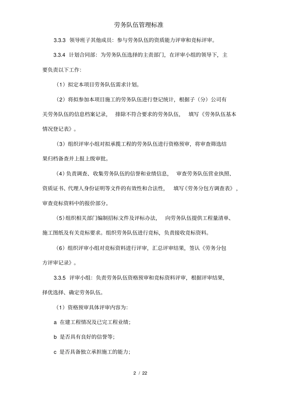 劳务队伍管理标准_第2页