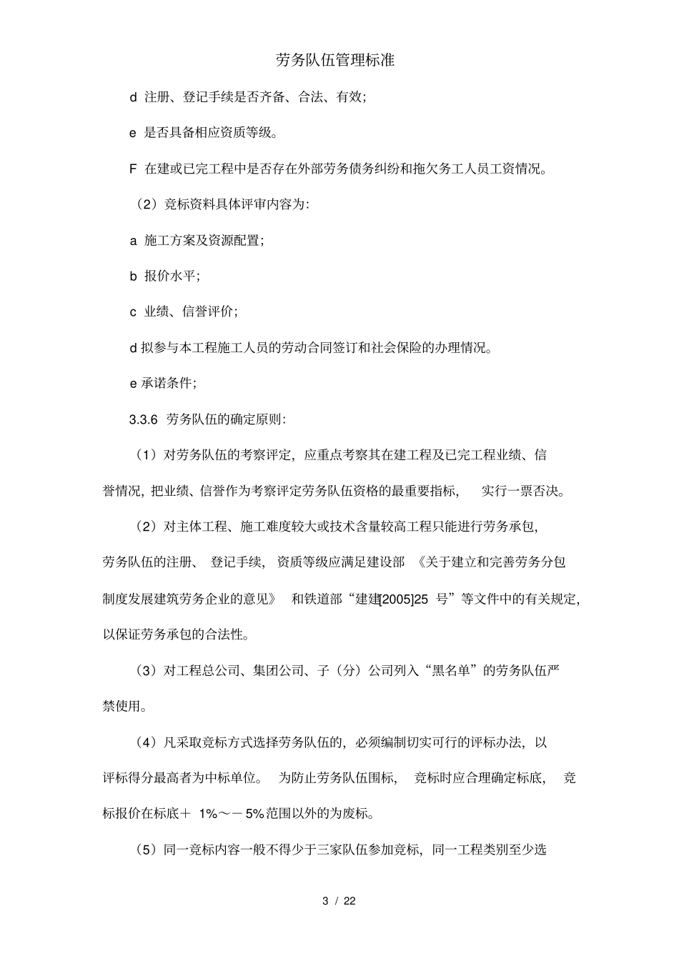劳务队伍管理标准_第3页