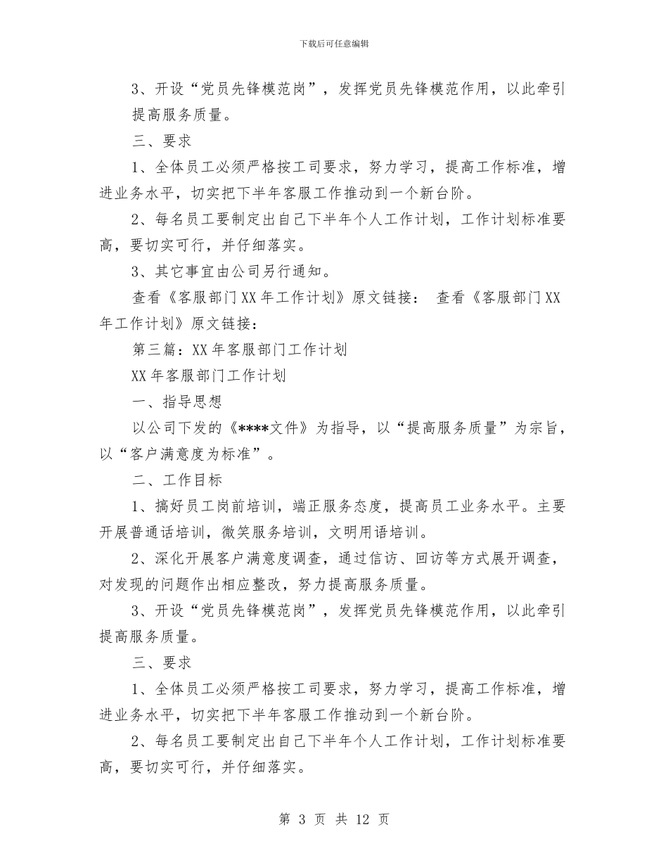 如何写好客服部门工作总结与如何写好年终自我总结汇编_第3页