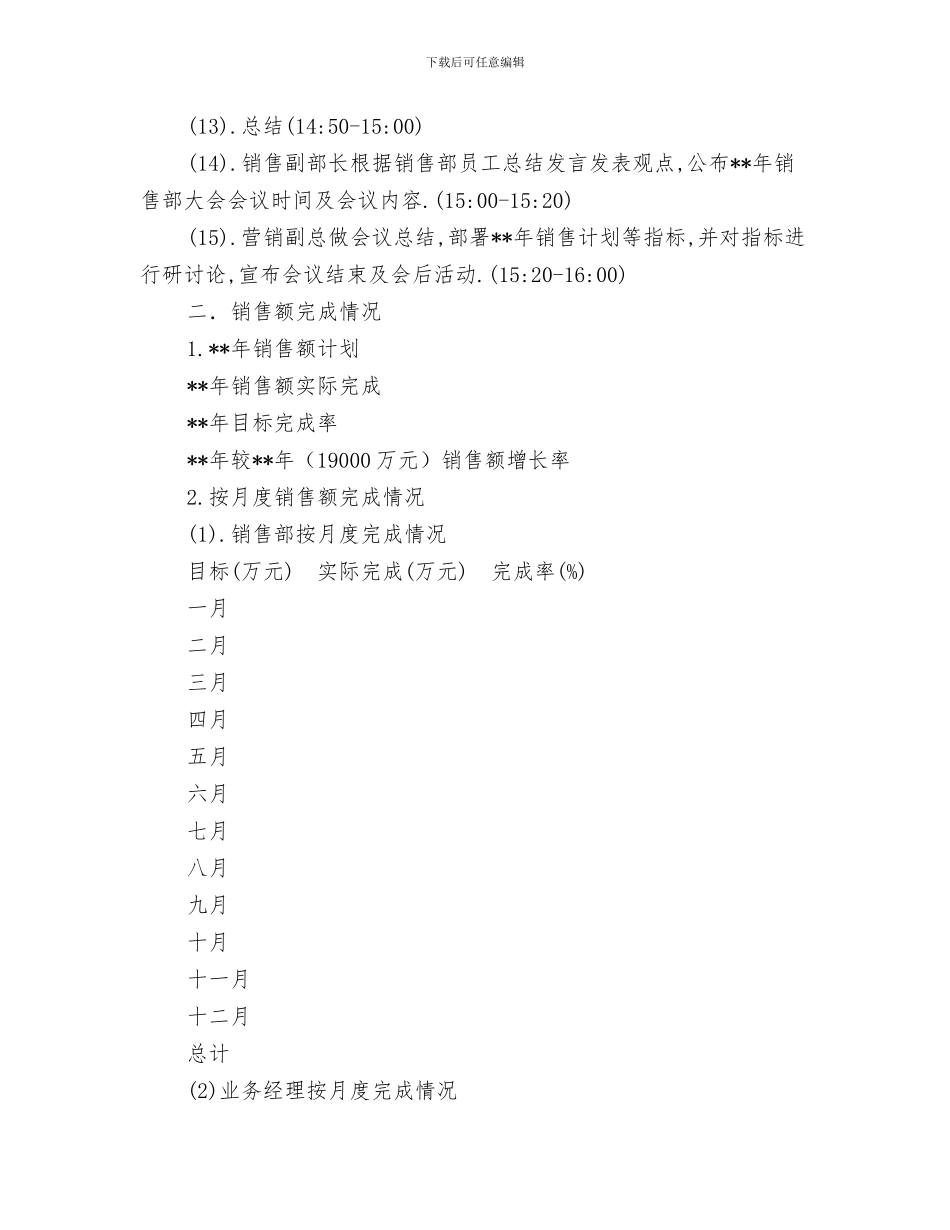 如何写好工作总结的开头和结尾与如何写好销售年终工作总结范文汇编_第3页