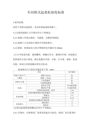 行车验收标准规范资料
