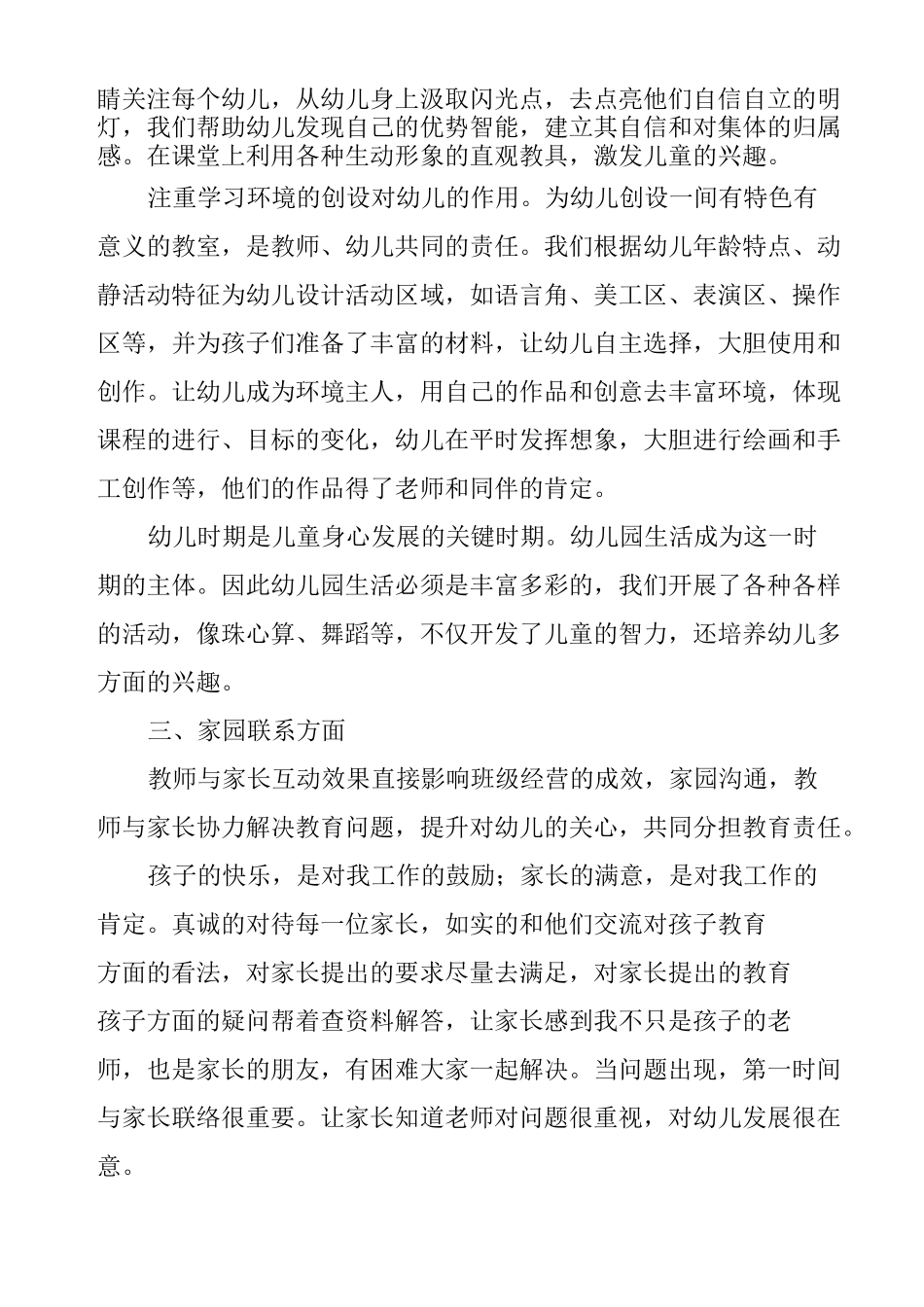 幼儿教师个人工作总结_第2页