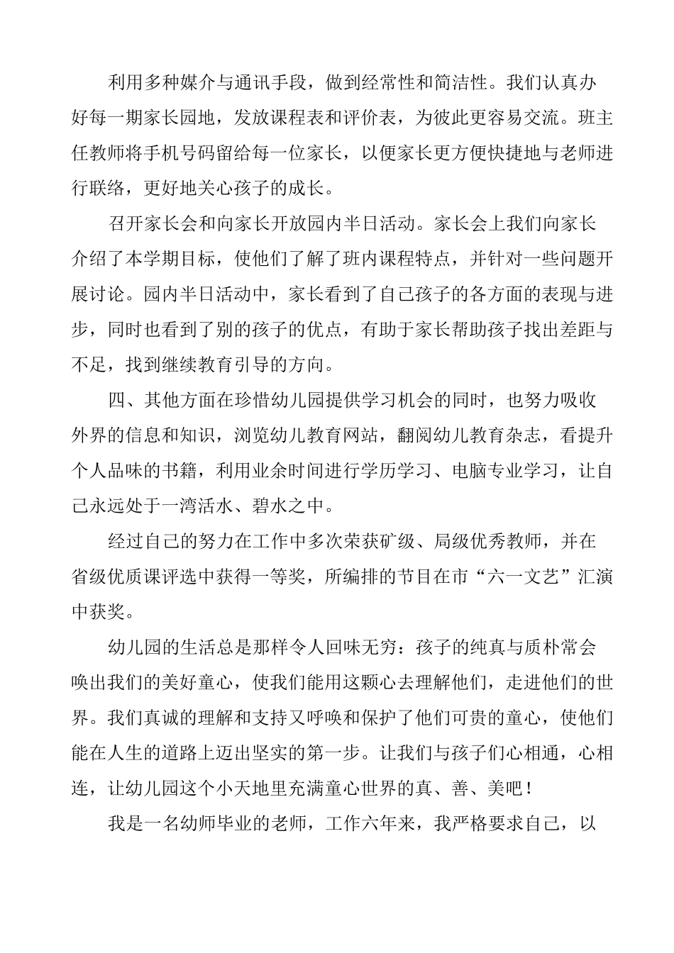 幼儿教师个人工作总结_第3页