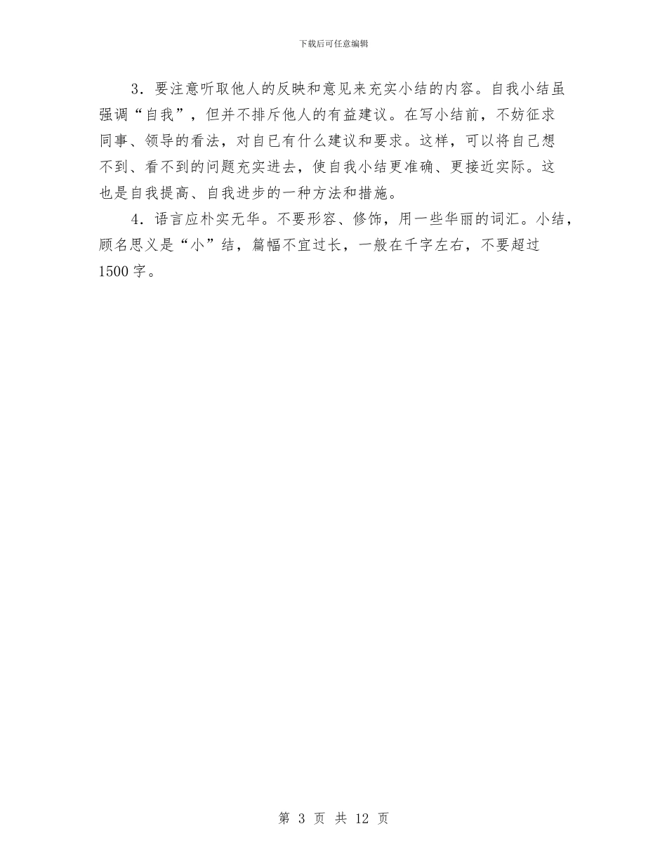 如何写好年终自我总结范文与如何写申报职称的专业技术工作总结汇编_第3页