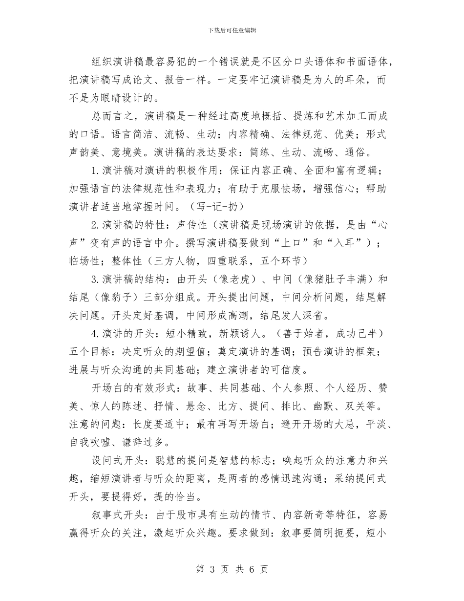 如何写好演讲稿与如何写好演讲稿的开场白汇编_第3页