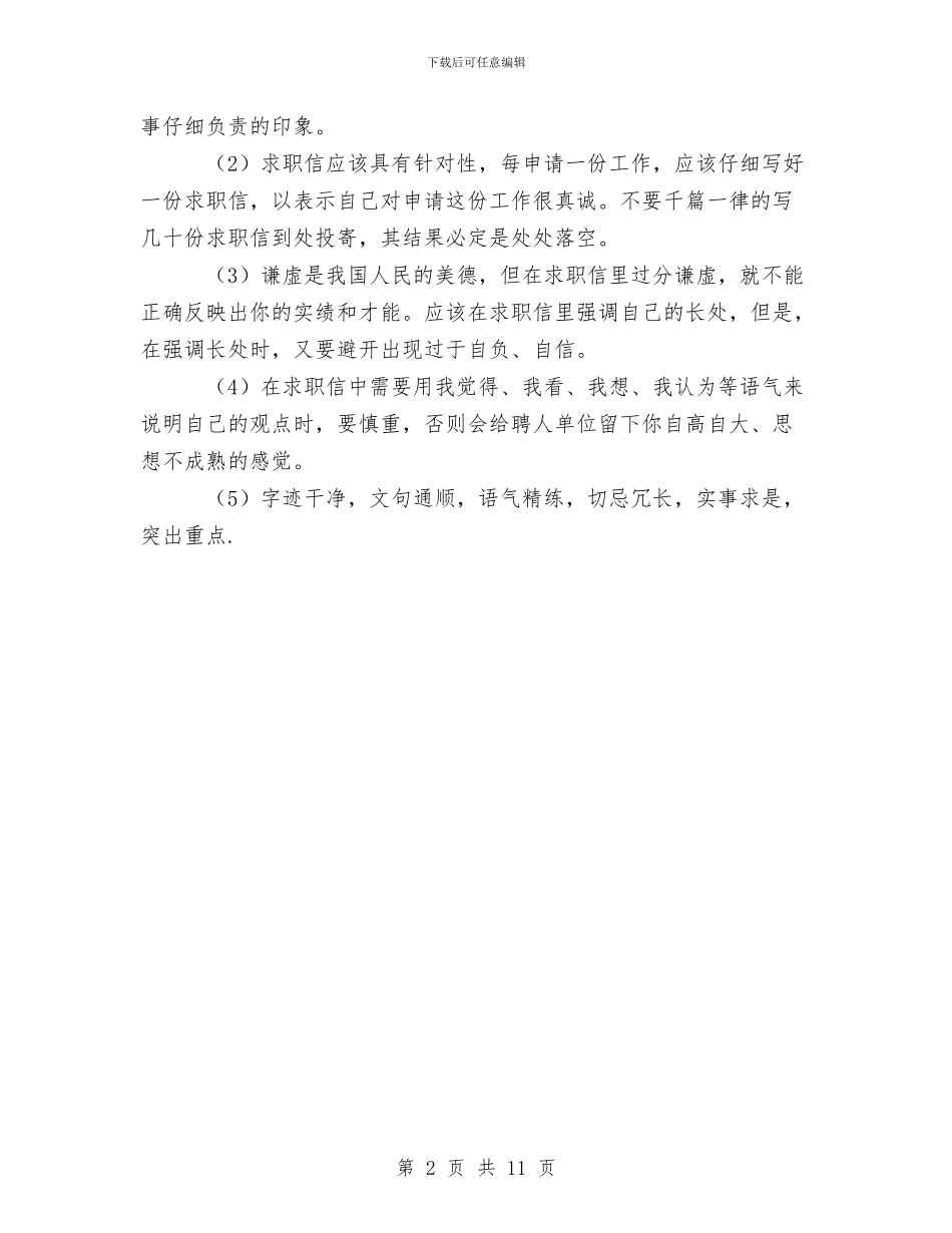 如何写好自我鉴定与如何写申报职称的专业技术工作总结汇编_第2页