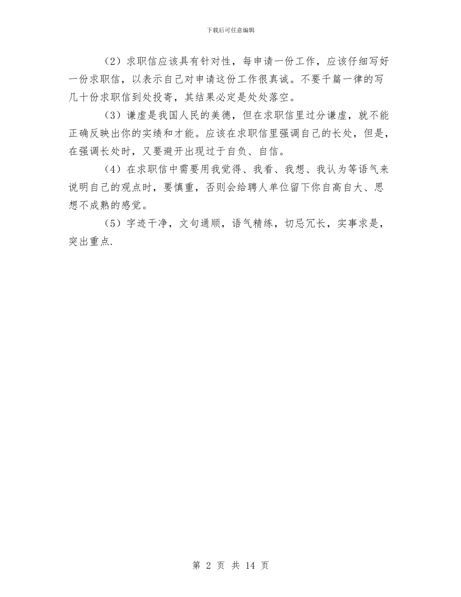 如何写好自我鉴定与如何写销售工作总结及计划汇编_第2页