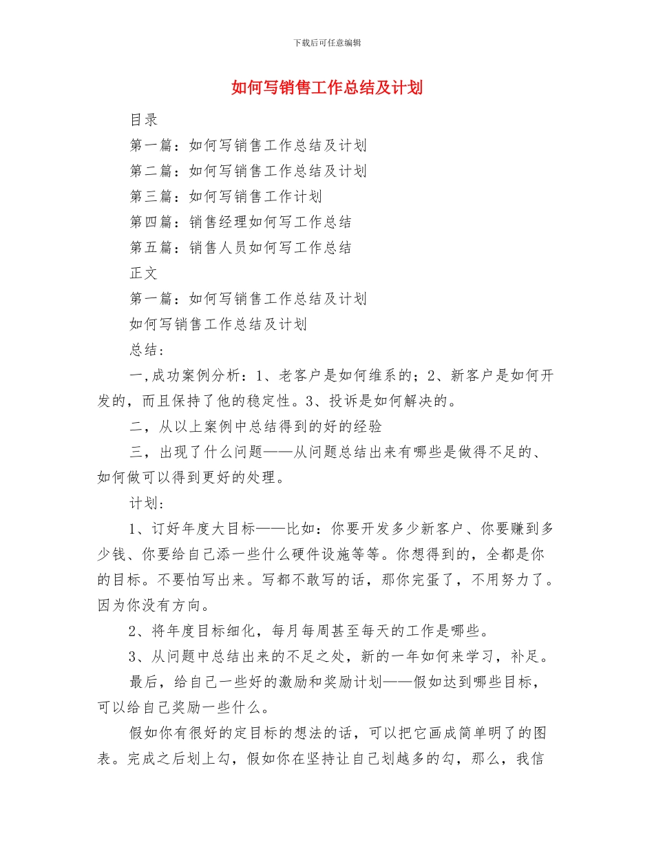 如何写好自我鉴定与如何写销售工作总结及计划汇编_第3页