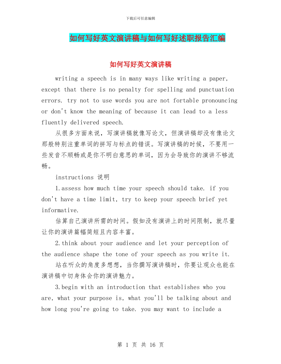 如何写好英文演讲稿与如何写好述职报告汇编_第1页