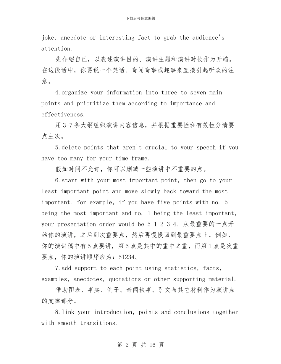 如何写好英文演讲稿与如何写好述职报告汇编_第2页