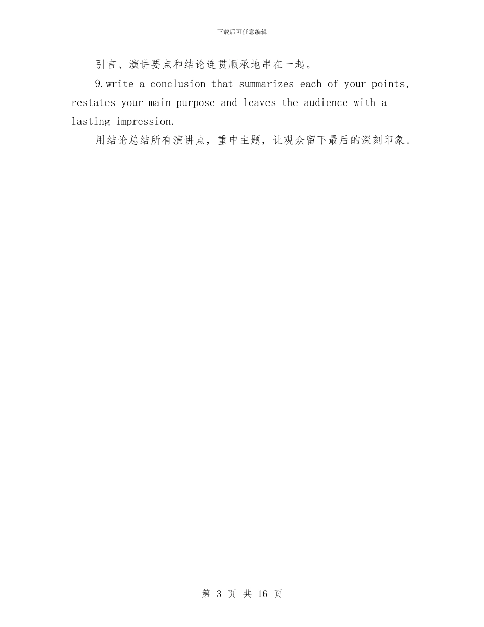 如何写好英文演讲稿与如何写好述职报告汇编_第3页