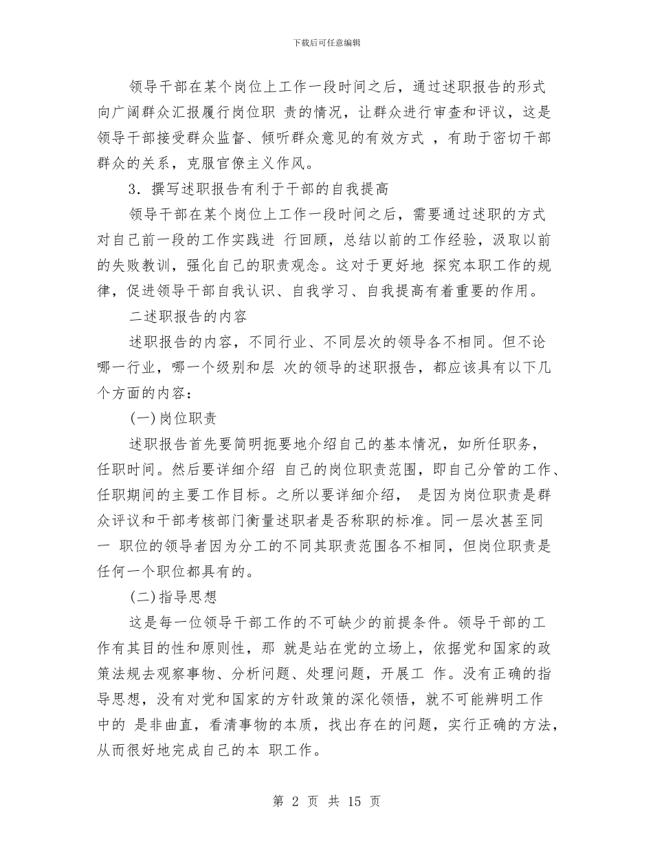 如何写好述职报告与如何写年终述职报告汇编_第2页