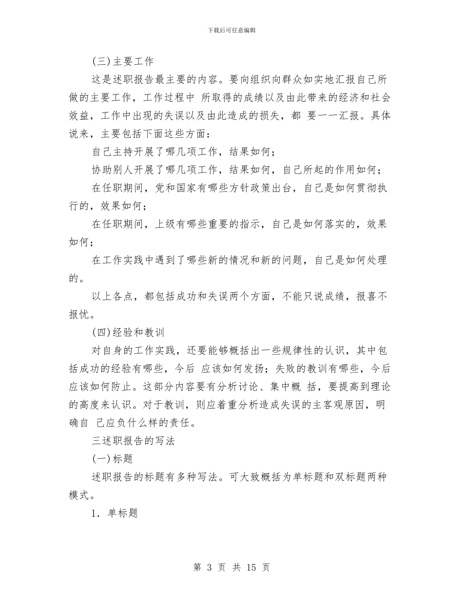 如何写好述职报告与如何写年终述职报告汇编_第3页
