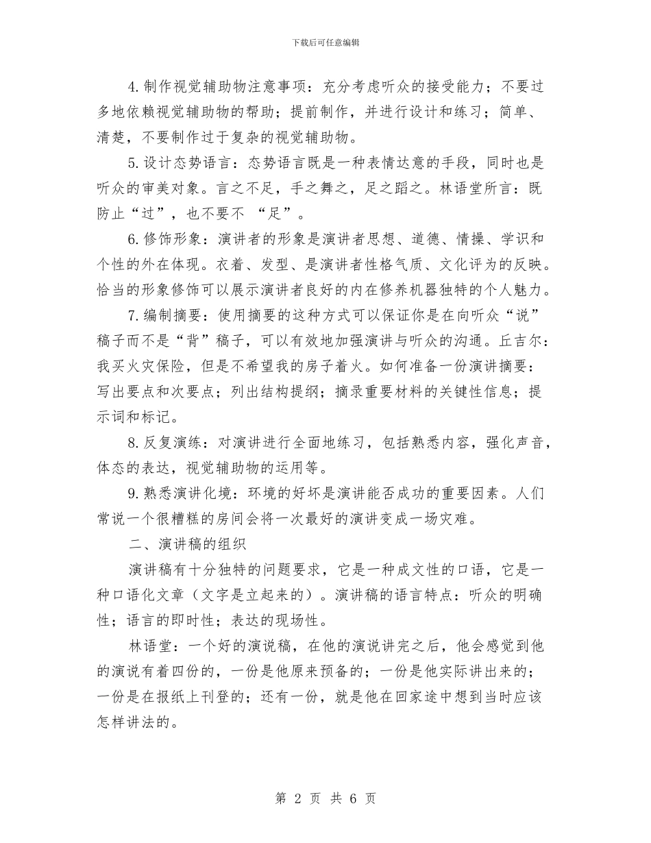 如何写好演讲稿与如何写好自我鉴定汇编_第2页