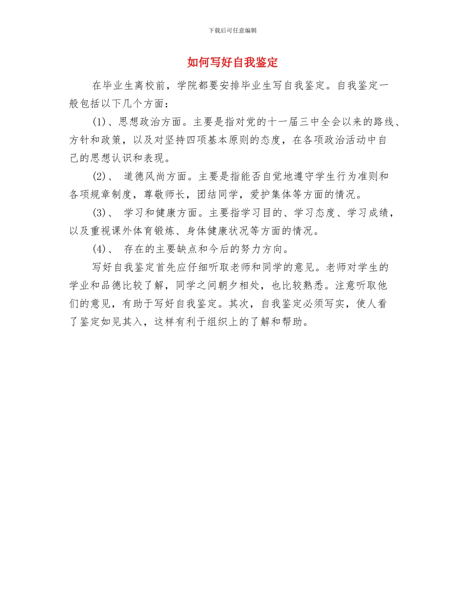 如何写好演讲稿的开场白与如何写好自我鉴定汇编_第2页