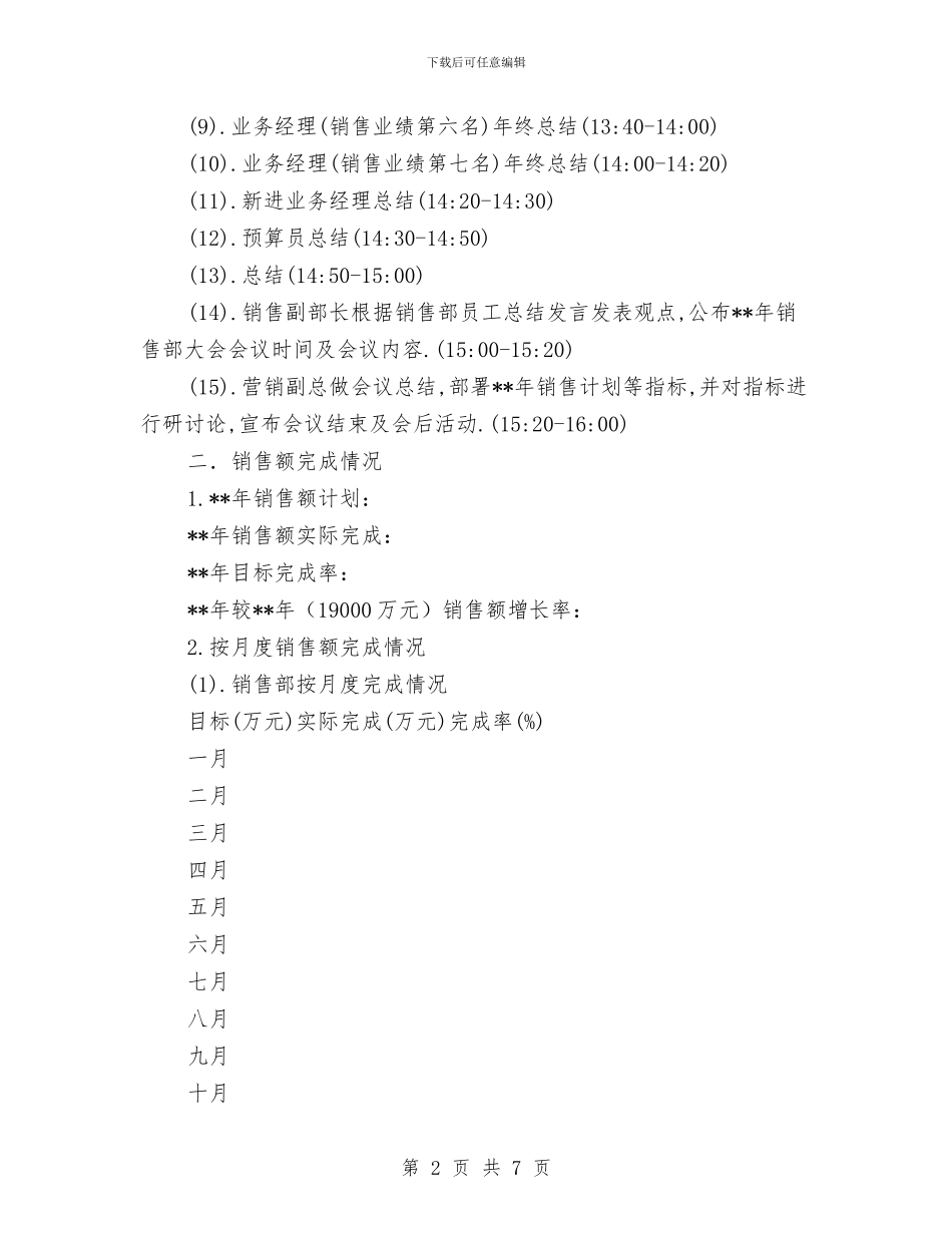 如何写好销售年终工作总结与如何写财务工作总结汇编_第2页