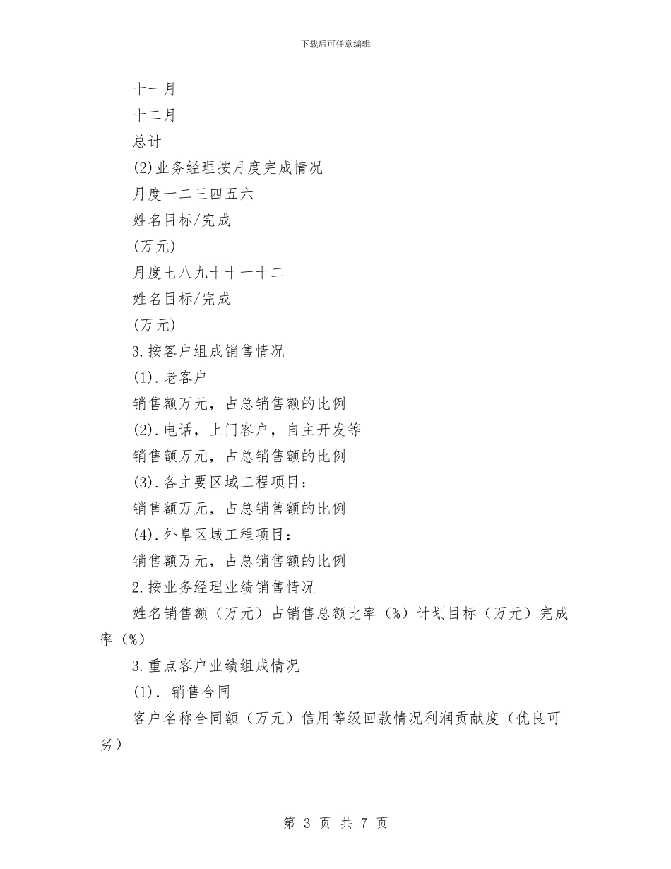 如何写好销售年终工作总结与如何写财务工作总结汇编_第3页