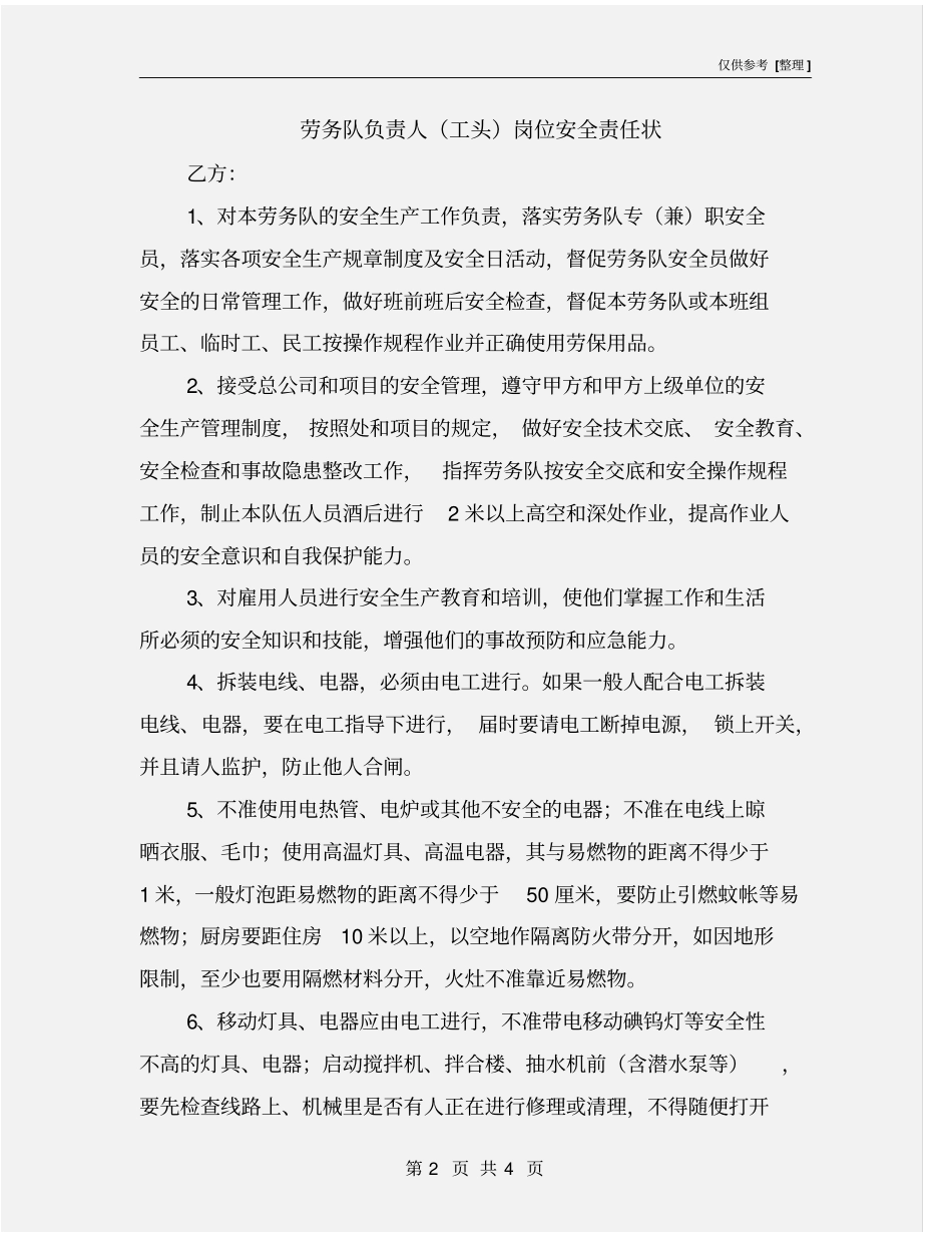 劳务队负责人工头岗位安全责任状_第2页
