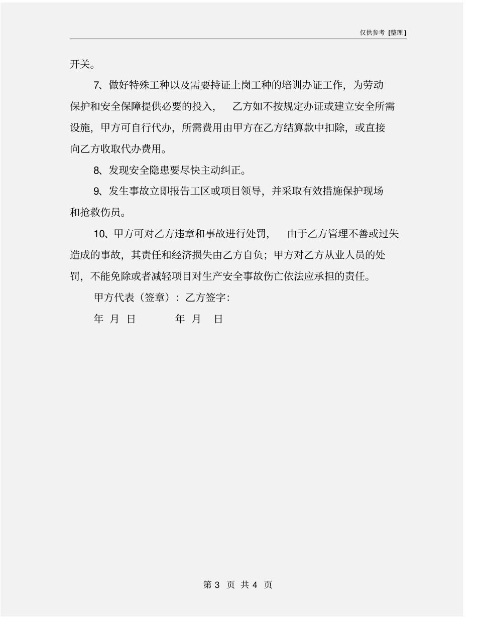 劳务队负责人工头岗位安全责任状_第3页