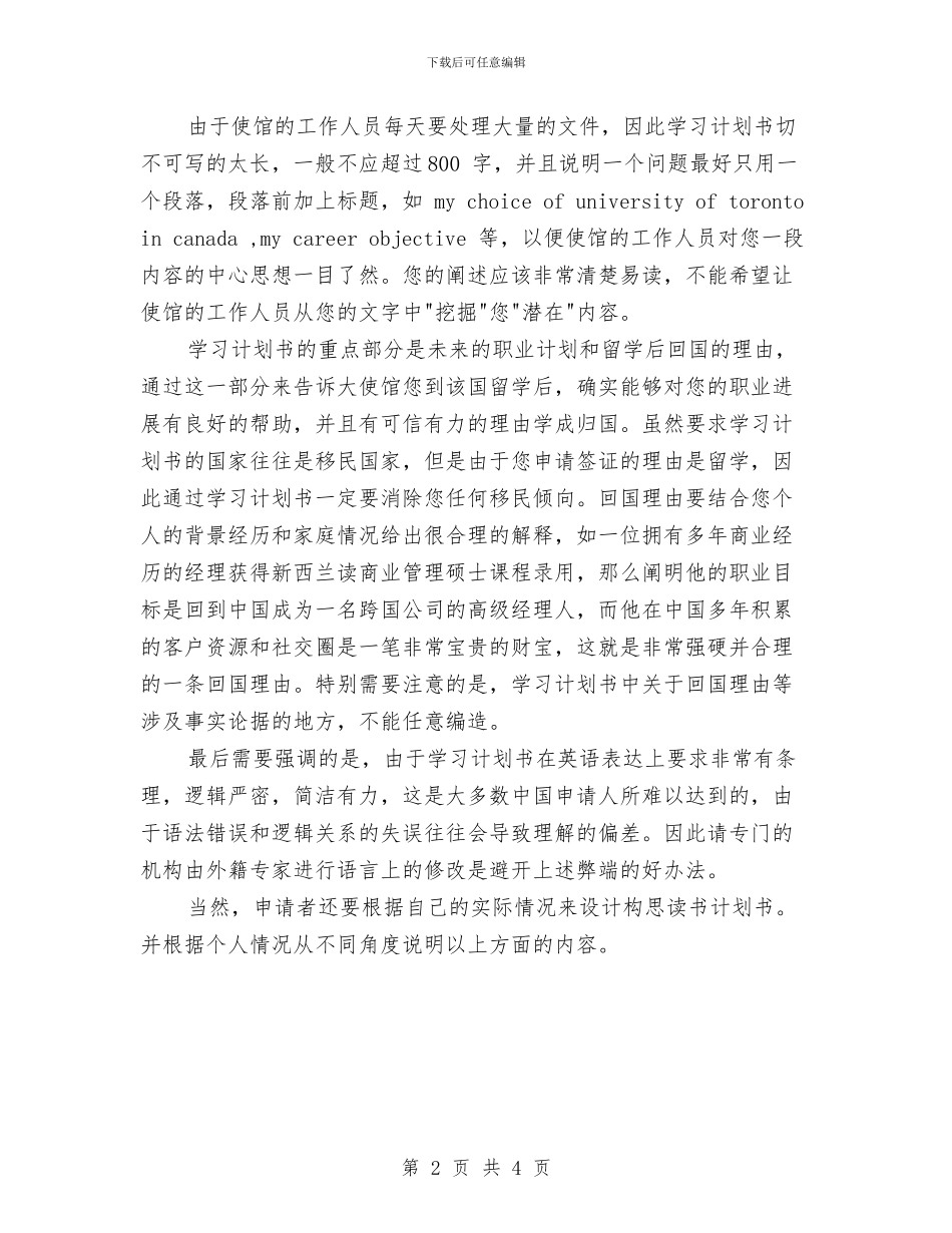 如何写学习计划书范文？与如何写工作计划书范文汇编_第2页