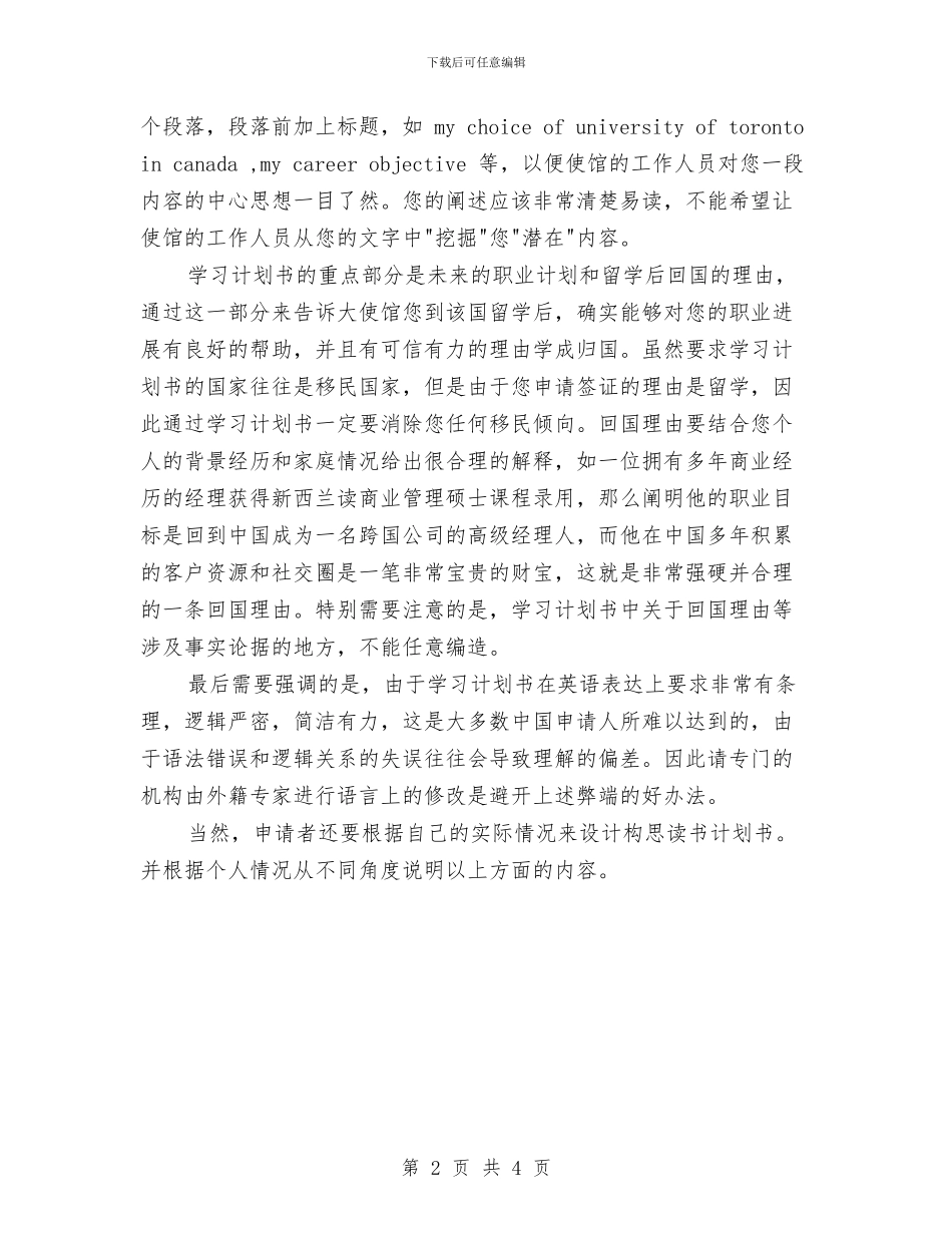 如何写学习计划书范文？与如何写工作计划书汇编_第2页