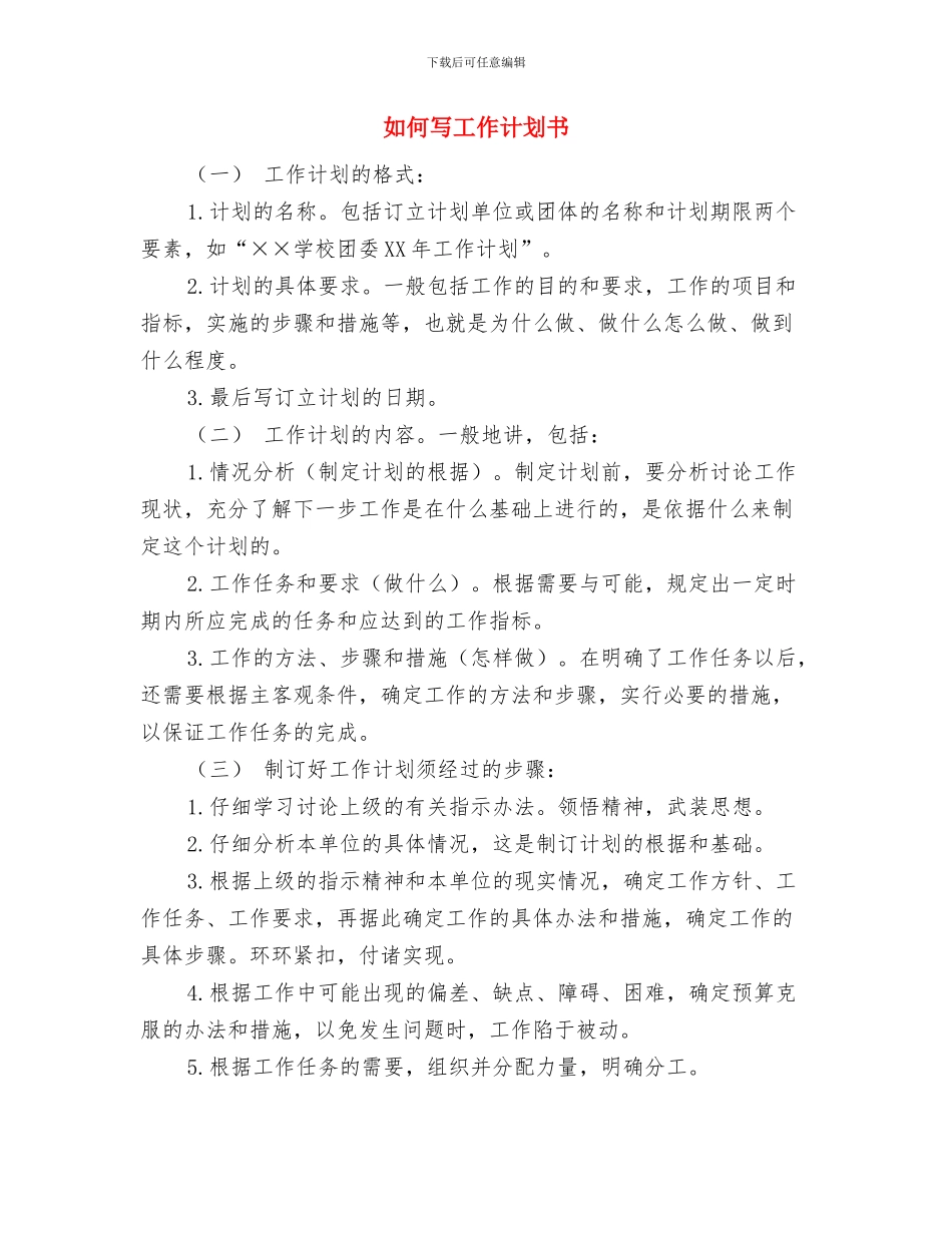 如何写学习计划书范文？与如何写工作计划书汇编_第3页