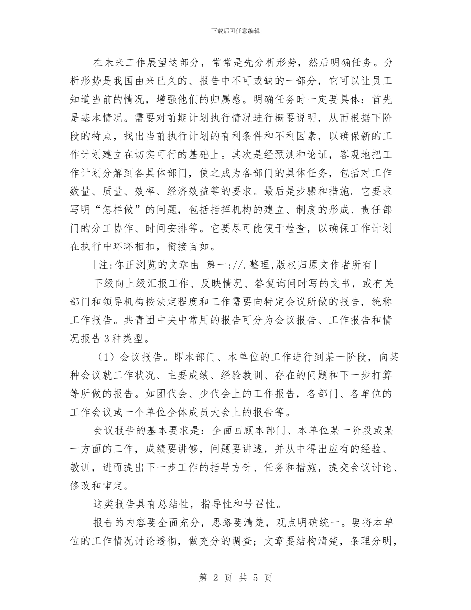 如何写工作报告与如何写年终述职报告汇编_第2页